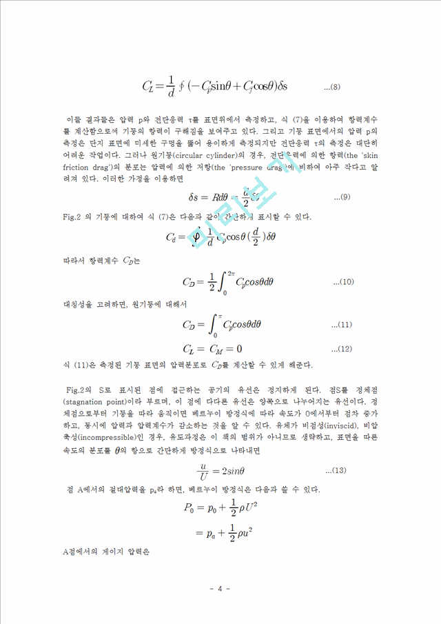 항력 실험.hwp