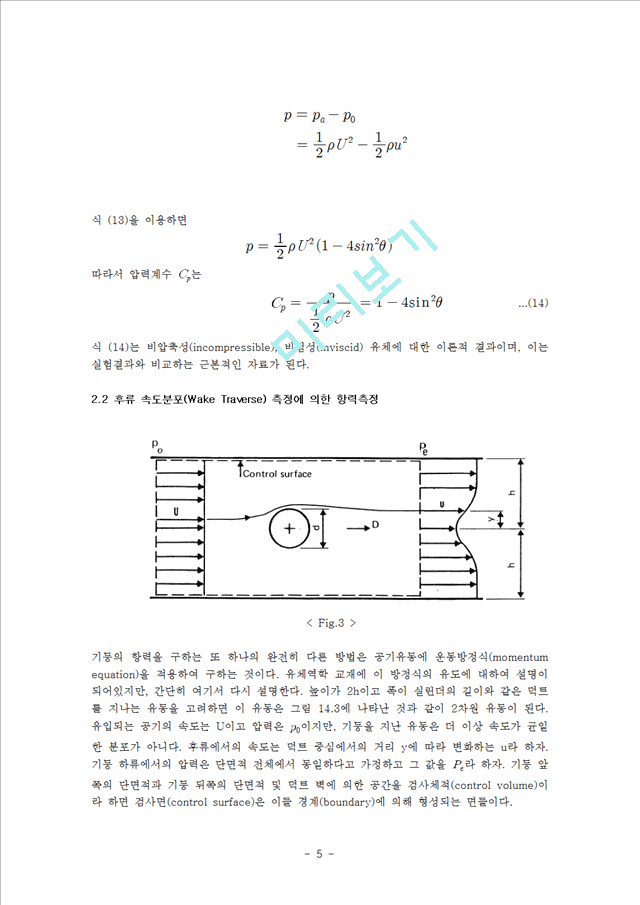 항력 실험.hwp