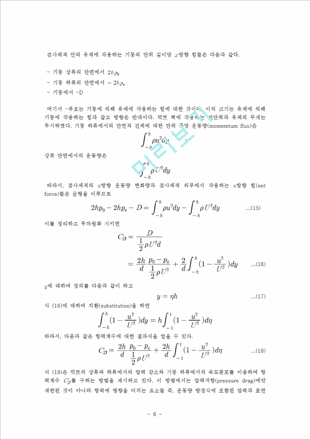 항력 실험.hwp