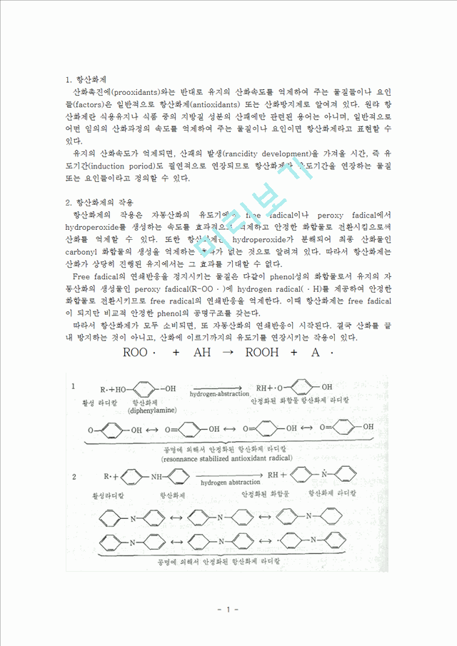 항산화제.hwp