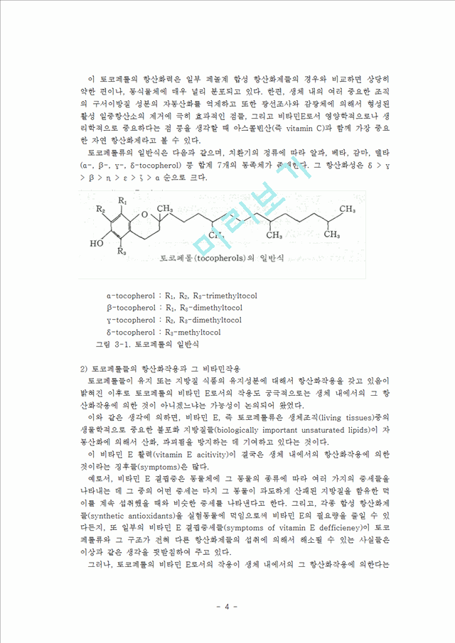 항산화제.hwp