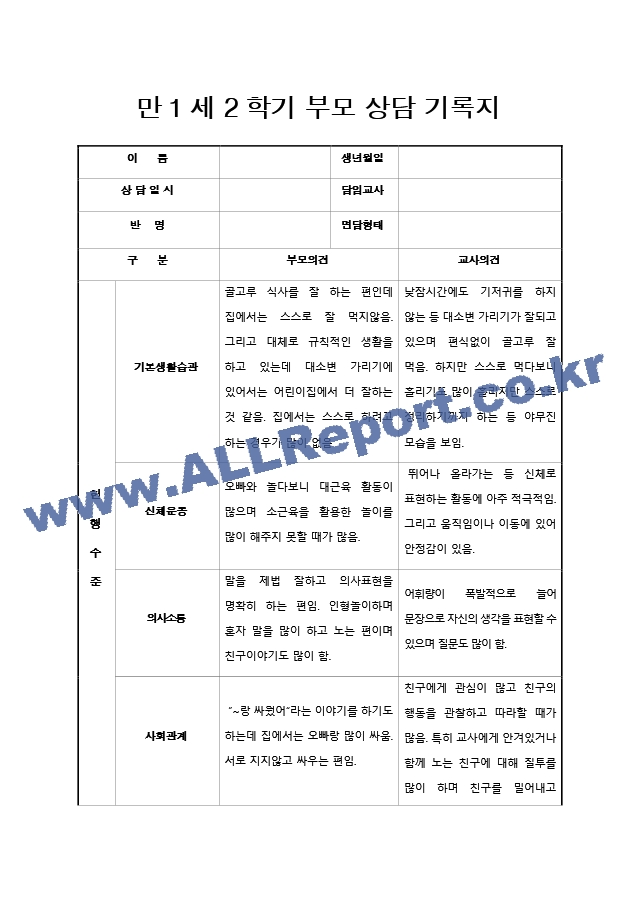 해피 만1세 2학기 부모 상담 기록지(22년).hwp