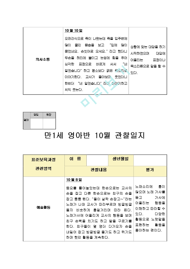 해피해피 만1세 10월 관찰일지.hwp