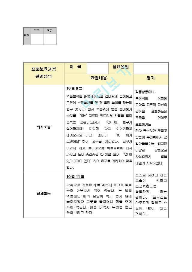 해피해피 만1세 10월 관찰일지.hwp