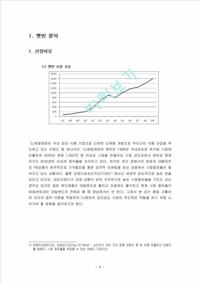 햇반완성본.hwp