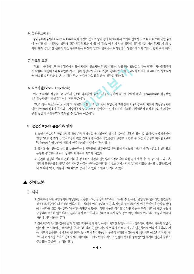 행정학의 공공선택이론, 신제도론, 신공공관리론, 거버넌스 및 뉴거버넌스에 대한 조사.hwp