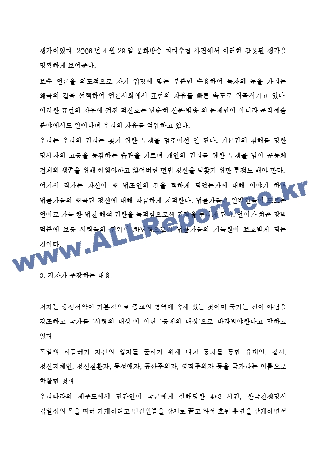 헌법의 풍경 핵심내용 요약과 저자가 주장하는 내용,가장 기억에 남는 내용 소개 및 헌법의 풍경 읽고 느낀점 - 헌법의 풍경 독후감,서평.hwp