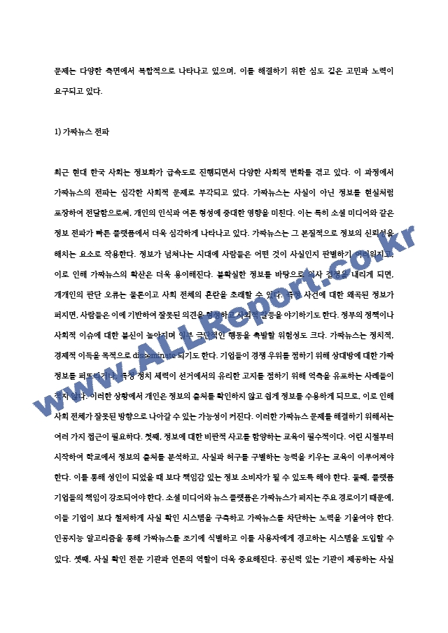 현대 한국사회의 정보화로 인한 사회적 문제와 이를 해결할 수 있는 방안에는 무엇이 있을지.hwp