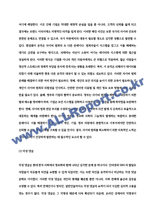 현대 한국사회의 정보화로 인한 사회적 문제와 이를 해결할 수 있는 방안에는 무엇이 있을지.hwp