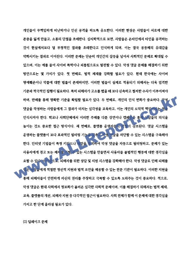 현대 한국사회의 정보화로 인한 사회적 문제와 이를 해결할 수 있는 방안에는 무엇이 있을지.hwp