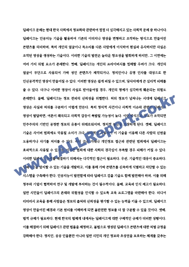 현대 한국사회의 정보화로 인한 사회적 문제와 이를 해결할 수 있는 방안에는 무엇이 있을지.hwp