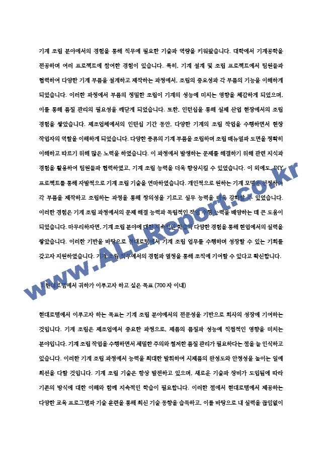 현대로템 생산직(기계조립) 최종합격 자기소개서. 자소서 전문가에게 유료첨삭 받은 자료입니다..hwp