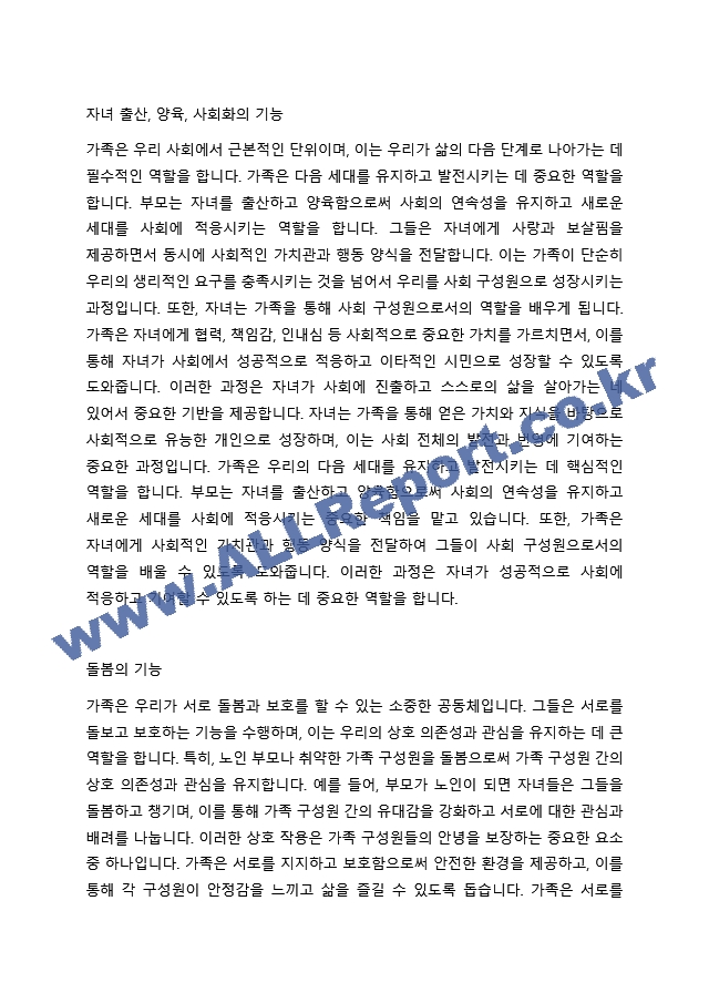 현대사회에서 가족의 기능에는 성적욕구 충족 및 통제의 기능, 자녀 출산, 양육, 사회화의 기능, 돌봄의 기능, 경제적 기능, 사회적 지위 부여의 기능, 애정적 기능, 휴식 및 오락의 기능이 있다. 이 중 가장 기능에~ (2) .hwp