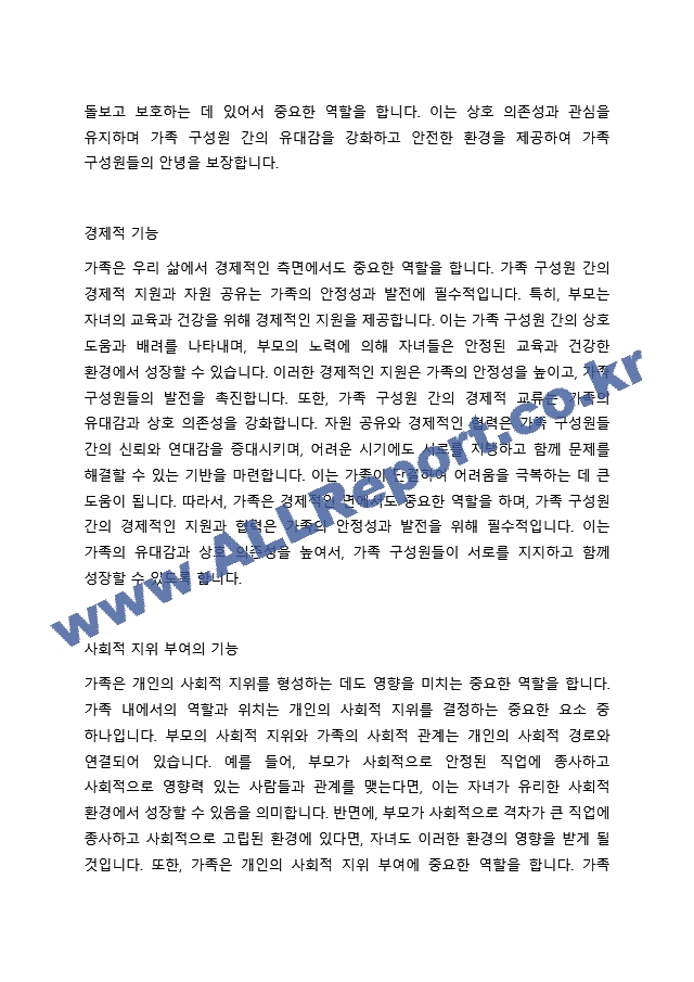 현대사회에서 가족의 기능에는 성적욕구 충족 및 통제의 기능, 자녀 출산, 양육, 사회화의 기능, 돌봄의 기능, 경제적 기능, 사회적 지위 부여의 기능, 애정적 기능, 휴식 및 오락의 기능이 있다. 이 중 가장 기능에~ (2) .hwp