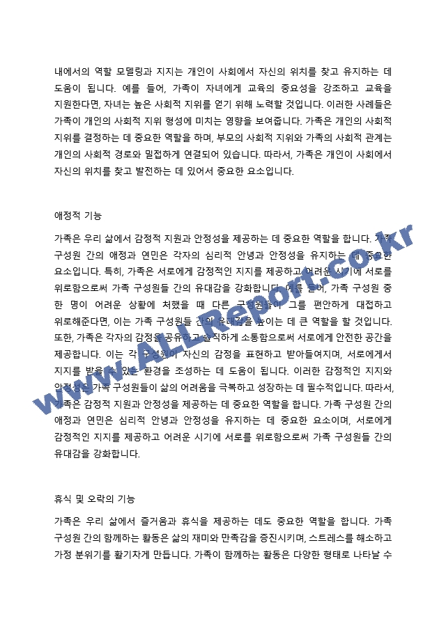 현대사회에서 가족의 기능에는 성적욕구 충족 및 통제의 기능, 자녀 출산, 양육, 사회화의 기능, 돌봄의 기능, 경제적 기능, 사회적 지위 부여의 기능, 애정적 기능, 휴식 및 오락의 기능이 있다. 이 중 가장 기능에~ (2) .hwp