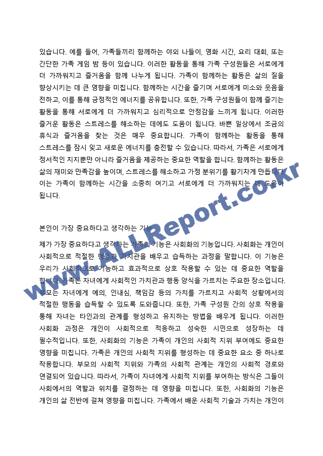 현대사회에서 가족의 기능에는 성적욕구 충족 및 통제의 기능, 자녀 출산, 양육, 사회화의 기능, 돌봄의 기능, 경제적 기능, 사회적 지위 부여의 기능, 애정적 기능, 휴식 및 오락의 기능이 있다. 이 중 가장 기능에~ (2) .hwp