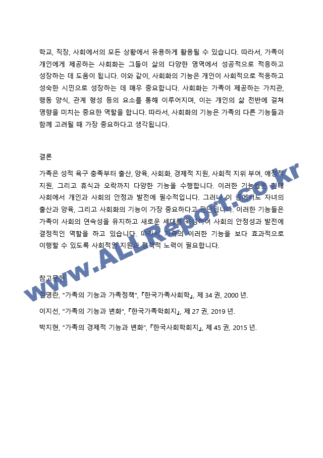 현대사회에서 가족의 기능에는 성적욕구 충족 및 통제의 기능, 자녀 출산, 양육, 사회화의 기능, 돌봄의 기능, 경제적 기능, 사회적 지위 부여의 기능, 애정적 기능, 휴식 및 오락의 기능이 있다. 이 중 가장 기능에~ (2) .hwp