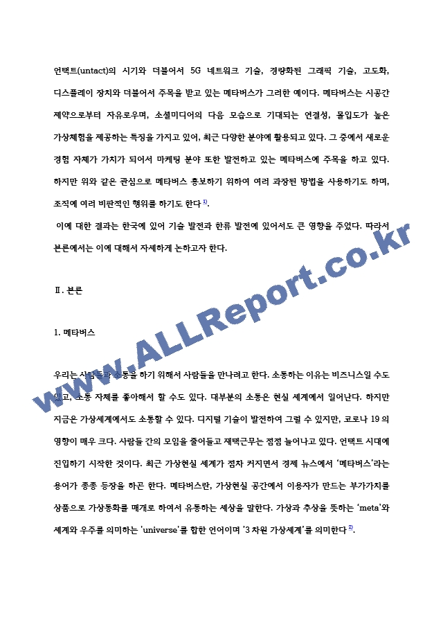 현대사회의이해 현대 한국사회의 영화, 방송, 음악, 음식 문화는 한류로 불리며 아시아와 세계로 진출하고 있다. 본인이 경험하거나 또는 알고 있는 한류의 성공 또는 실패 사례를 중심으로 한류의 배경과 진행 과정, 향후~.hwp