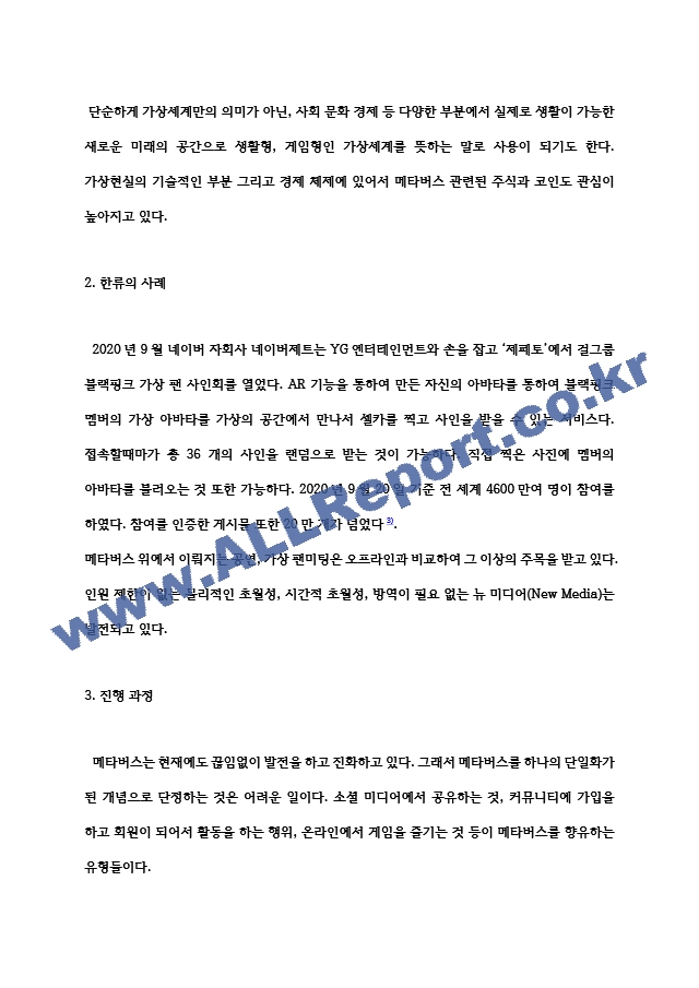 현대사회의이해 현대 한국사회의 영화, 방송, 음악, 음식 문화는 한류로 불리며 아시아와 세계로 진출하고 있다. 본인이 경험하거나 또는 알고 있는 한류의 성공 또는 실패 사례를 중심으로 한류의 배경과 진행 과정, 향후~.hwp