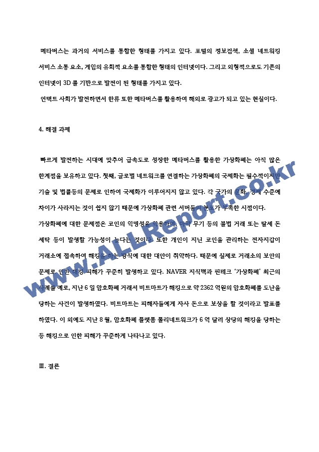 현대사회의이해 현대 한국사회의 영화, 방송, 음악, 음식 문화는 한류로 불리며 아시아와 세계로 진출하고 있다. 본인이 경험하거나 또는 알고 있는 한류의 성공 또는 실패 사례를 중심으로 한류의 배경과 진행 과정, 향후~.hwp