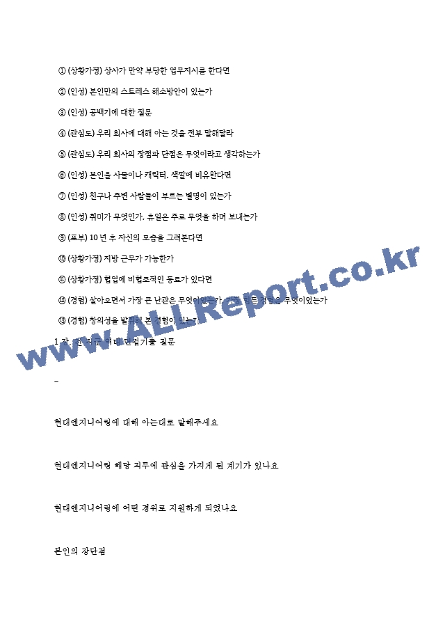 현대엔지니어링 역대면접기출 면접노하우.hwp