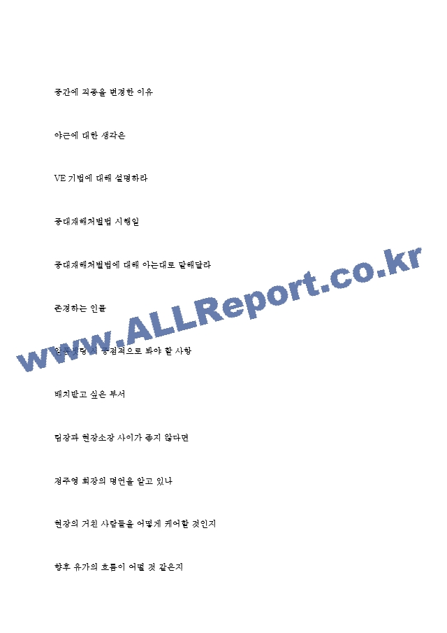 현대엔지니어링 역대면접기출 면접노하우.hwp