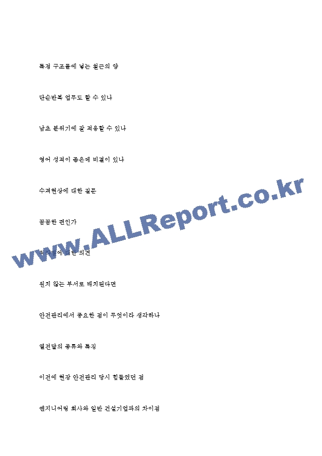 현대엔지니어링 역대면접기출 면접노하우.hwp