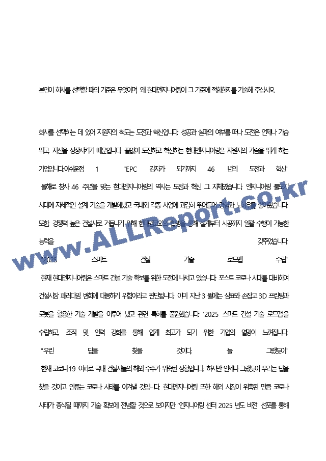 현대엔지니어링(주) 최종 합격 자기소개서(자소서).docx