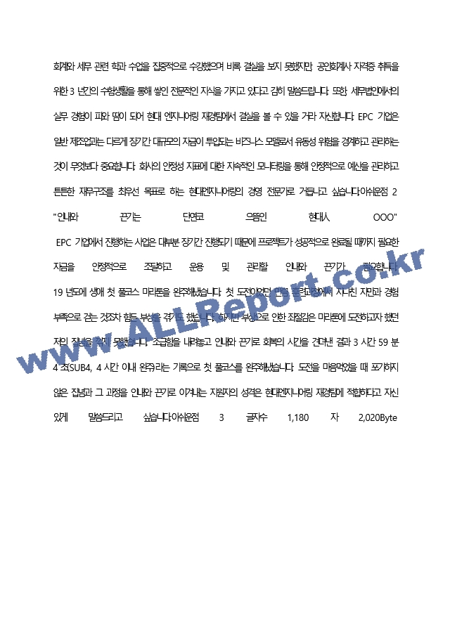 현대엔지니어링(주) 최종 합격 자기소개서(자소서).docx