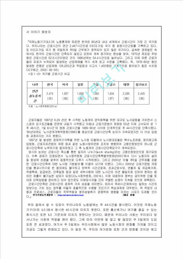 현대여가와 관광산업의 미래 방향 연구.hwp