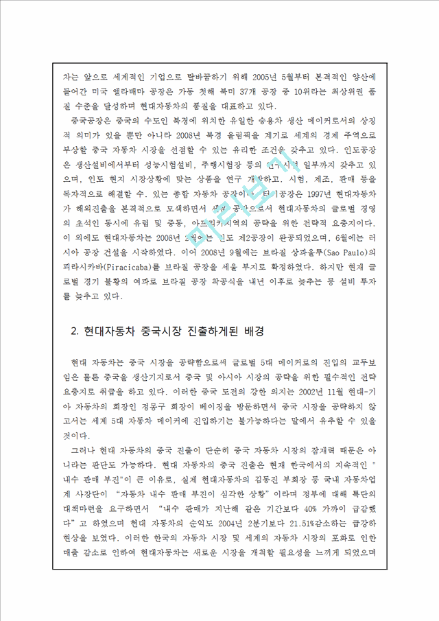 현대자동차 기업개요분석과 중국진출전략분석및 현대자동차 SWOT분석과 현대자동차 새로운 전략제안및 나의견해 정리레포트.hwp