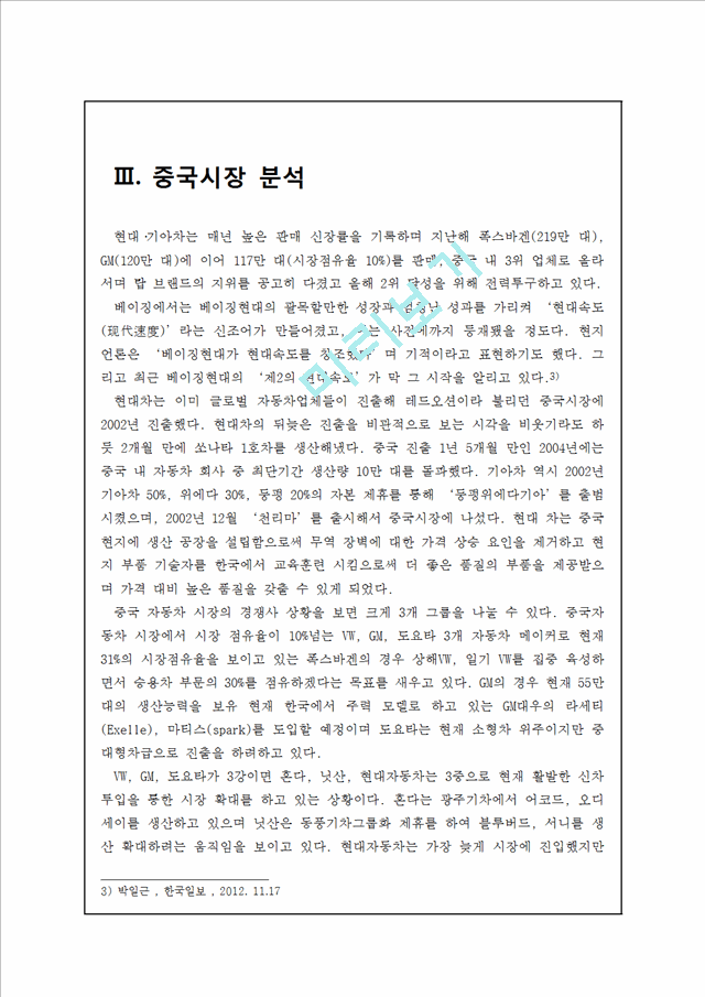 현대자동차 기업개요분석과 중국진출전략분석및 현대자동차 SWOT분석과 현대자동차 새로운 전략제안및 나의견해 정리레포트.hwp