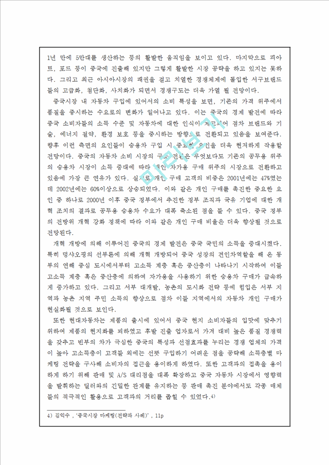 현대자동차 기업개요분석과 중국진출전략분석및 현대자동차 SWOT분석과 현대자동차 새로운 전략제안및 나의견해 정리레포트.hwp