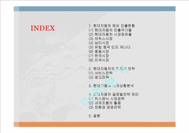 현대자동차 기업분석과 현대자동차 글로벌전략,현지화전략 분석및 현대자동차 향후 글로벌전략 제안 PPT.ppt