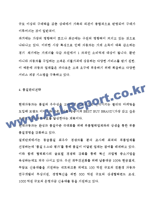 현대자동차 기업전략,해외진출전략,마케팅전략 분석 및 향후 판매전략 제시.hwp