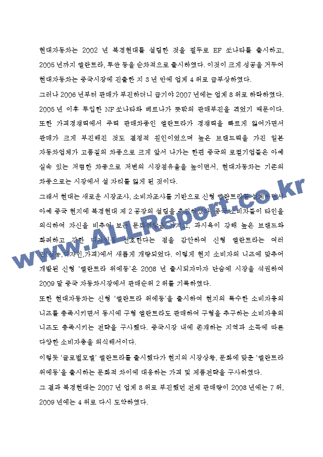 현대자동차 기업전략,해외진출전략,마케팅전략 분석 및 향후 판매전략 제시.hwp