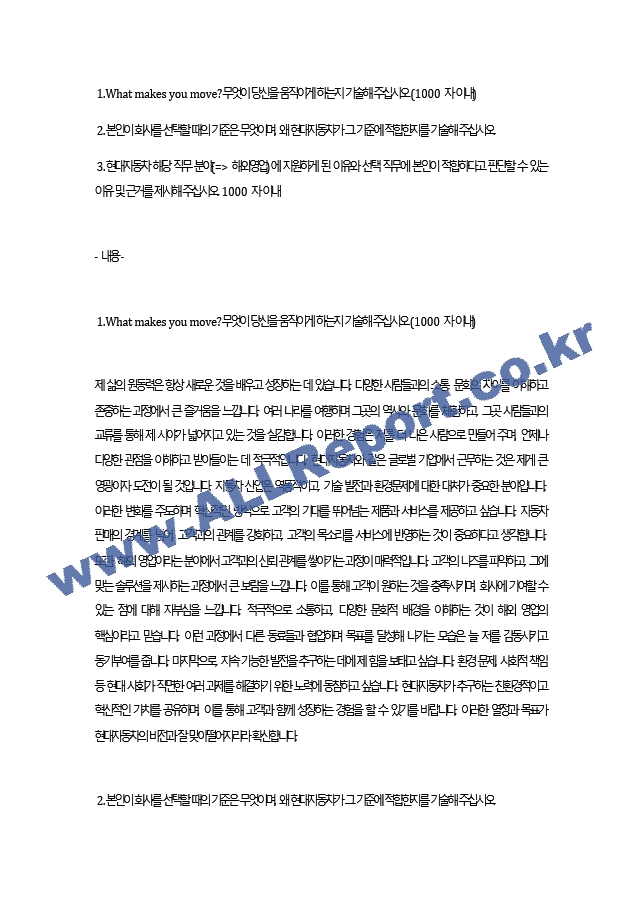 현대자동차 해외영업 17 인턴 서류합격 자소서입니다..docx