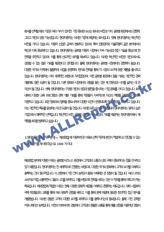 현대자동차 해외영업 17 인턴 서류합격 자소서입니다..docx