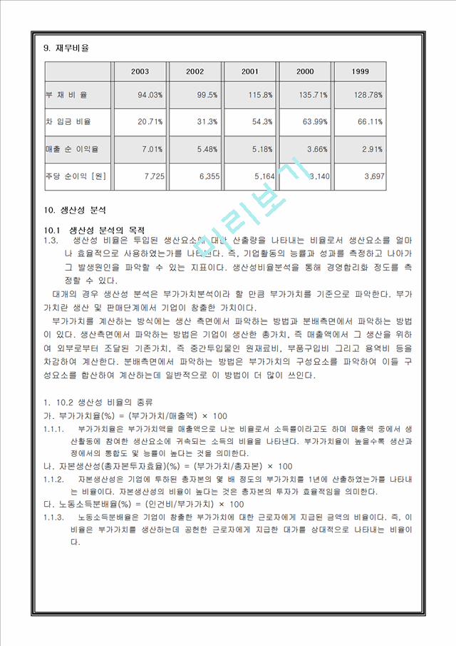 현대자동차의 분석현황.hwp