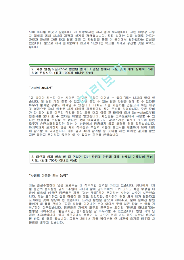 현대자동차(설계) 신입자기소개서 현대자동차(설계팀)합격자소서 현대자동차(설계직)채용자기소개서자소서 현대자동차(설계)공채입사지원서 현대자동차자소서항목.hwp