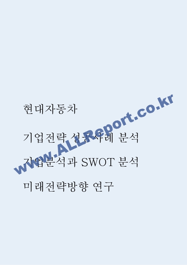 현대자동차1.hwp