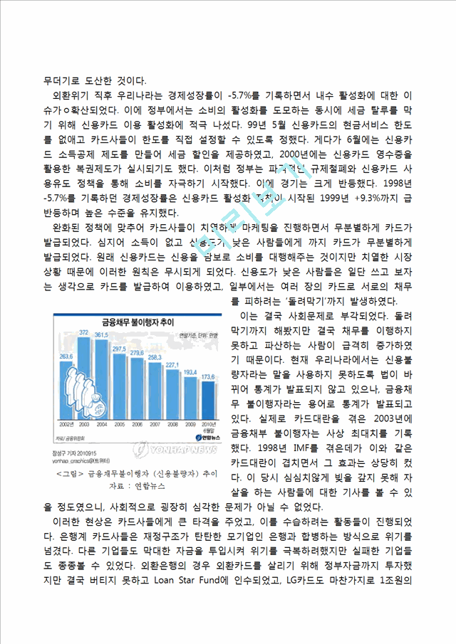 현대카드 경영전략분석과 현대카드 해외진출전략분석 (vs 삼성카드와 비교분석).hwp