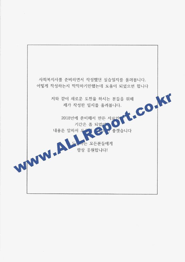 현장실습일지 지역아동센터 실습.pdf