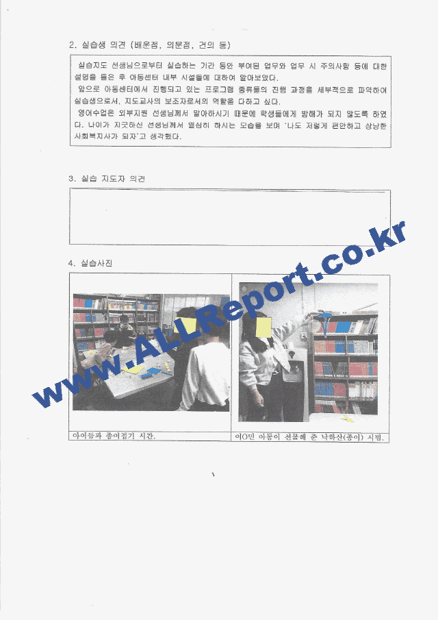 현장실습일지 지역아동센터 실습.pdf