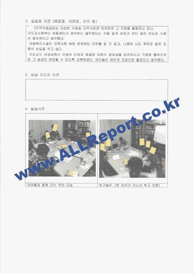 현장실습일지 지역아동센터 실습.pdf