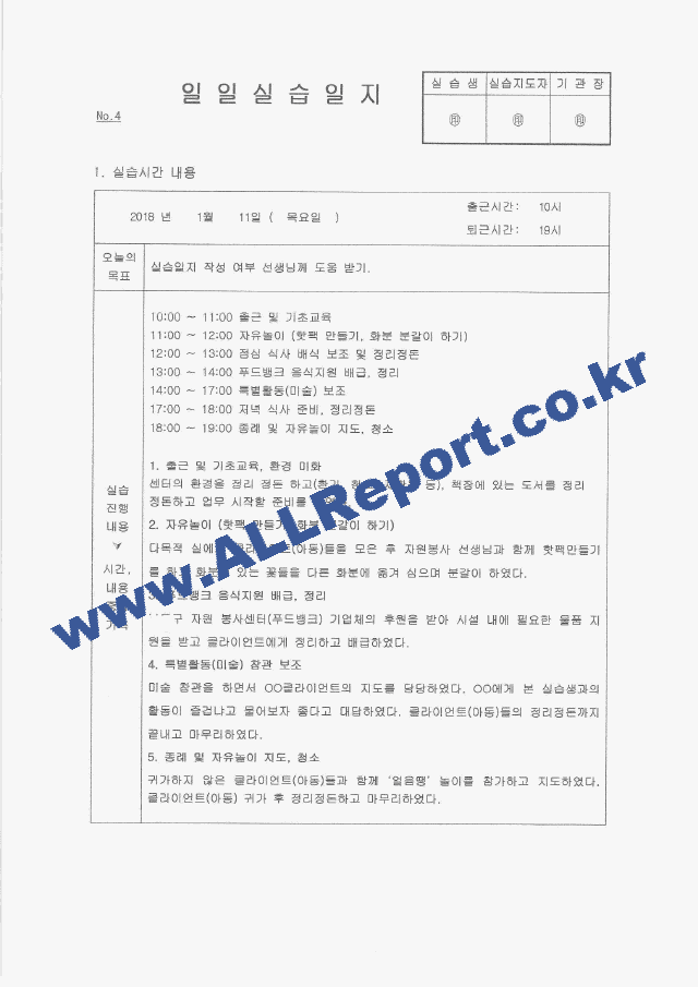 현장실습일지 지역아동센터 실습.pdf