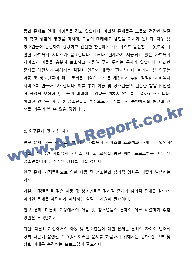 현재 본인이 원하는 분야의 사회복지기관에 사회복지사로 근무하고 있다고 가정하고, 연구하고픈 주제를 생각해보고 그 필요성과 연구문제에 따른 연구가설을 3개 이상 세워보세요.(사회복지관련 분야 논문 참고).docx