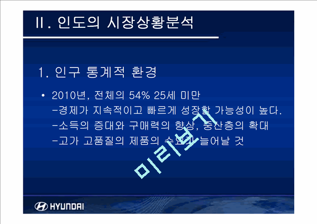 현재자동차 인도시장진출사례분석.ppt