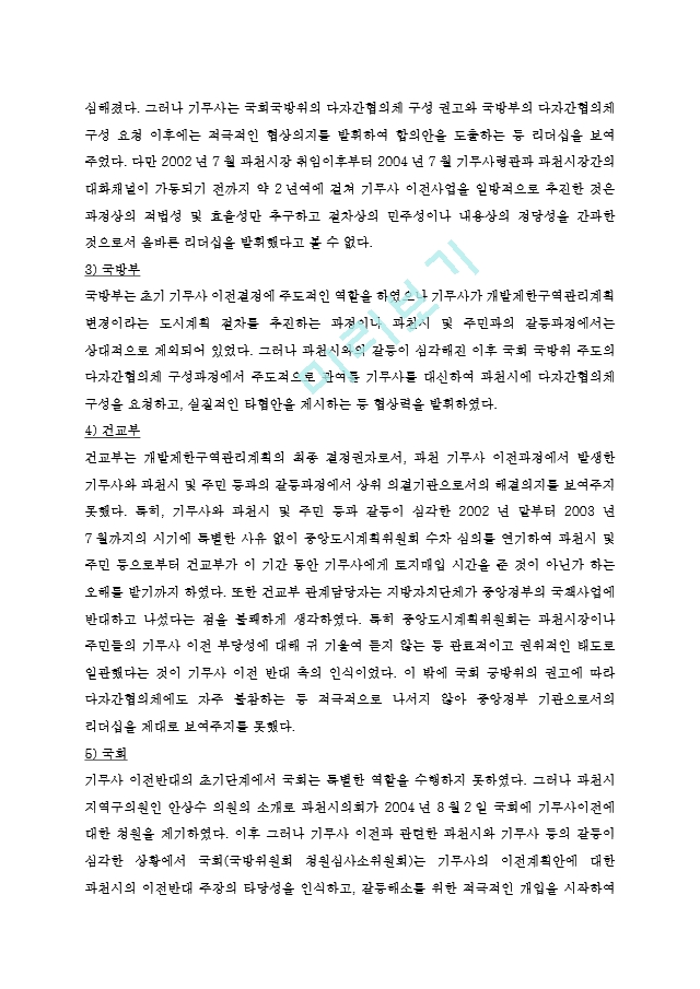 협력적거버넌스구축 기무사과천이전사업.hwp