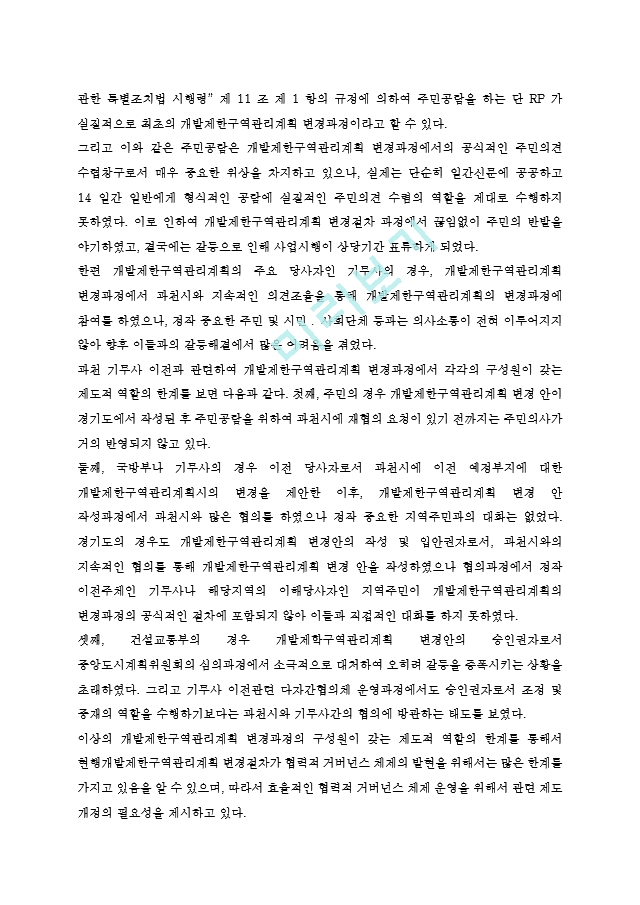 협력적거버넌스구축 기무사과천이전사업.hwp